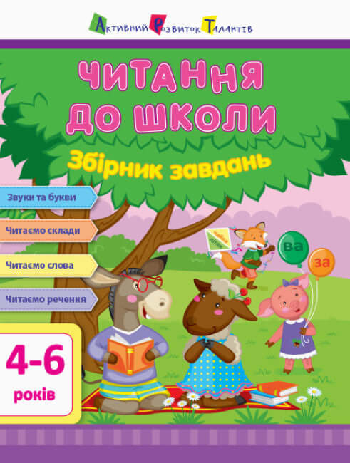 ART Reading for School. Collection of Tasks
